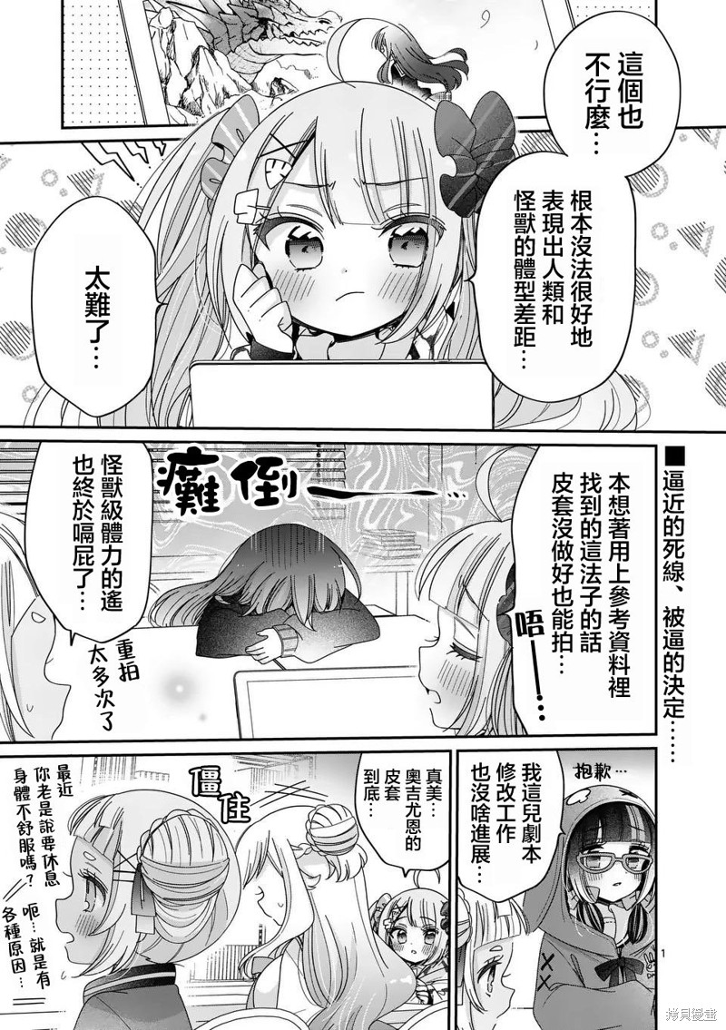 你也特! ～你也能拍特摄电影!!漫画32话