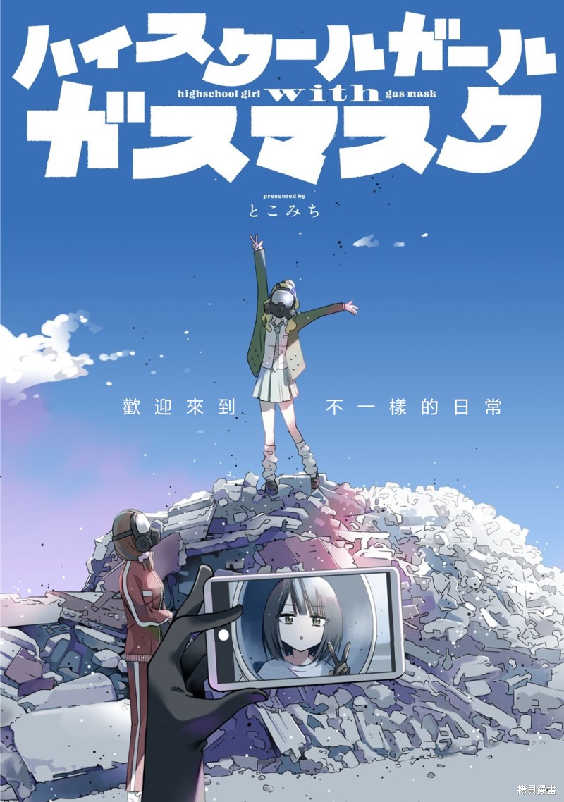 戴面具的女高中生漫画01话