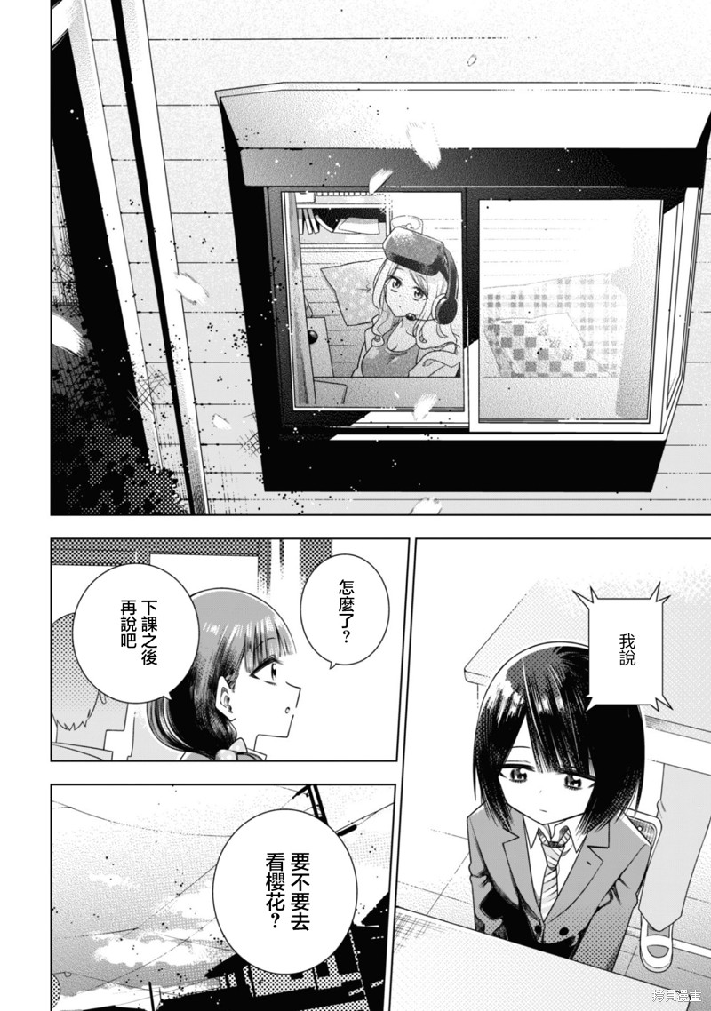 戴面具的女高中生漫画01话