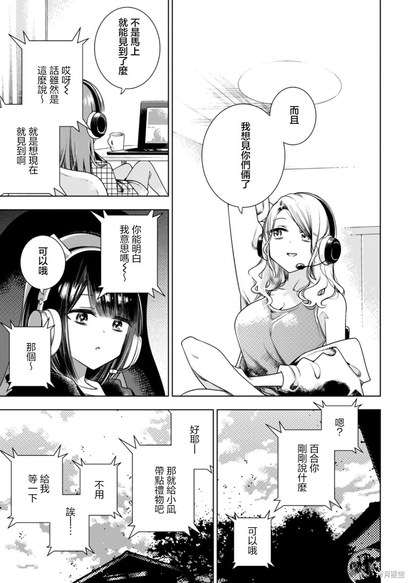 戴面具的女高中生漫画01话