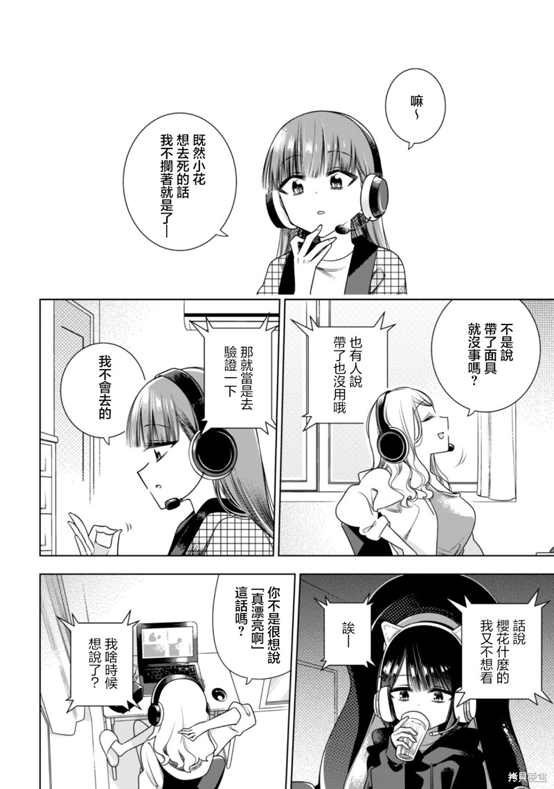 戴面具的女高中生漫画01话