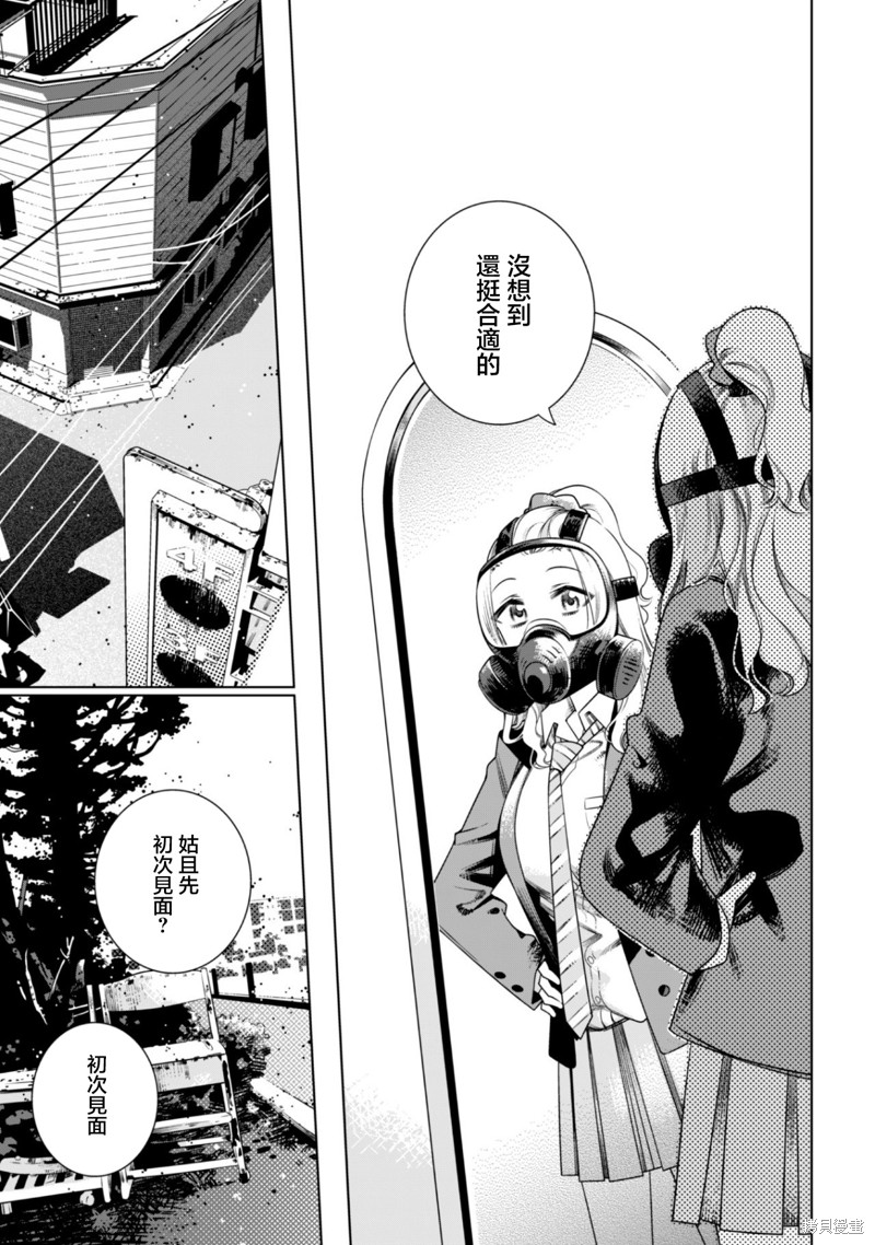 戴面具的女高中生漫画01话