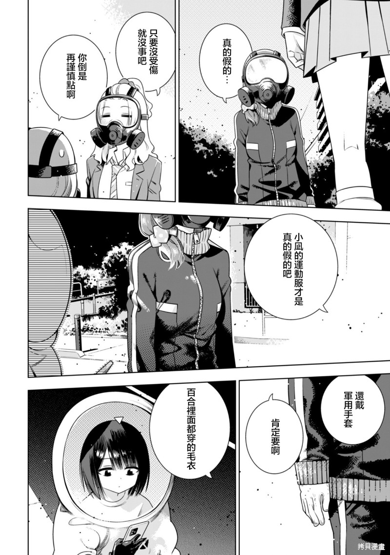 戴面具的女高中生漫画01话