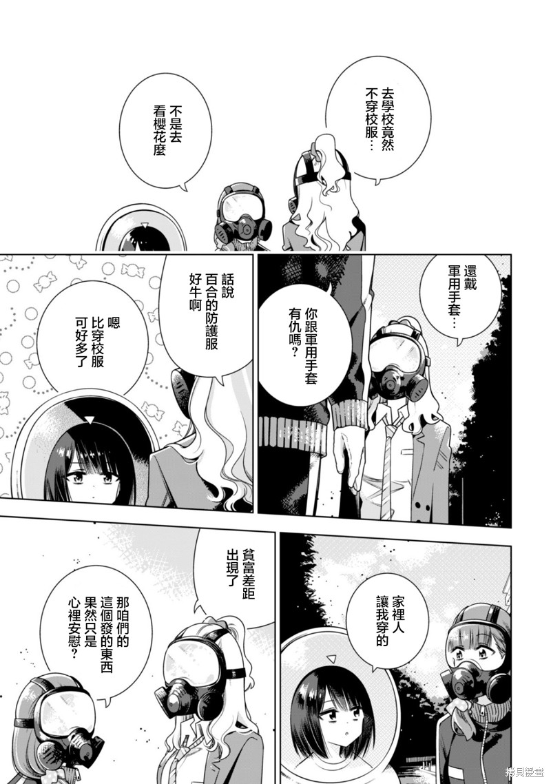 戴面具的女高中生漫画01话