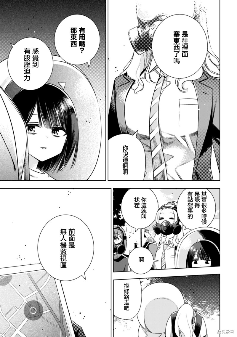 戴面具的女高中生漫画01话