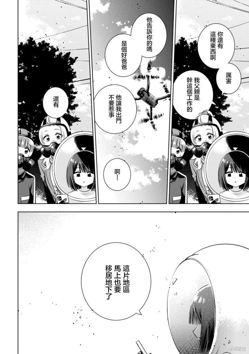 戴面具的女高中生漫画01话