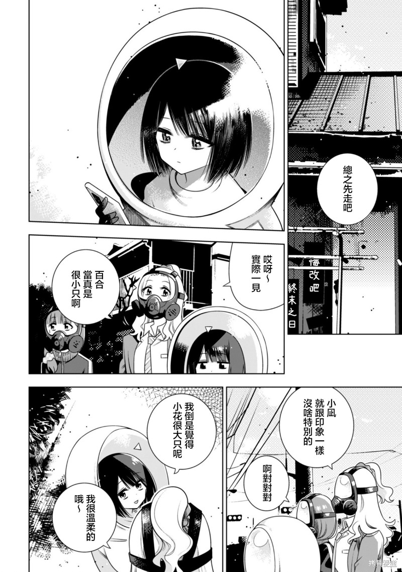 戴面具的女高中生漫画01话