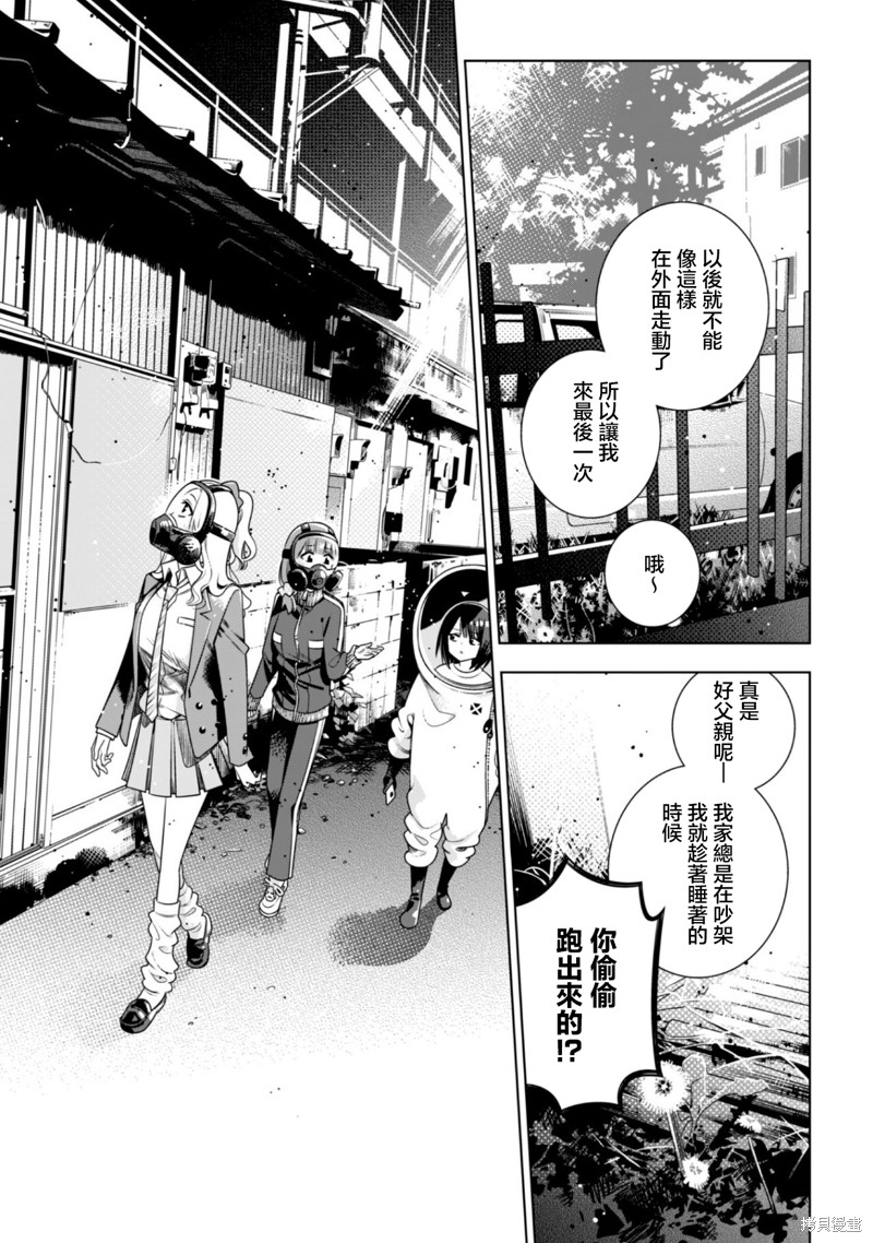 戴面具的女高中生漫画01话