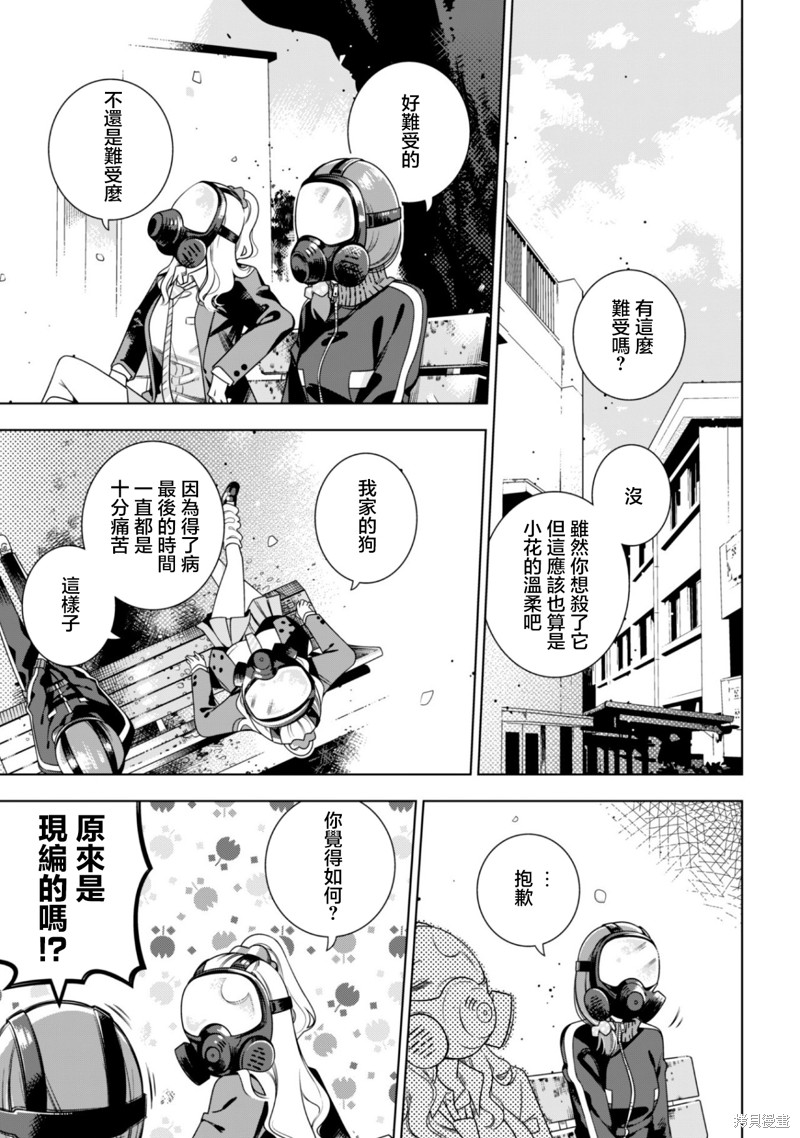 戴面具的女高中生漫画01话