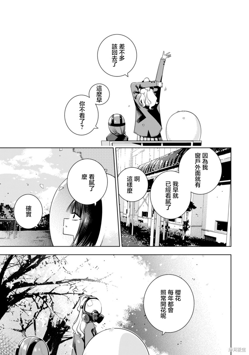 戴面具的女高中生漫画01话