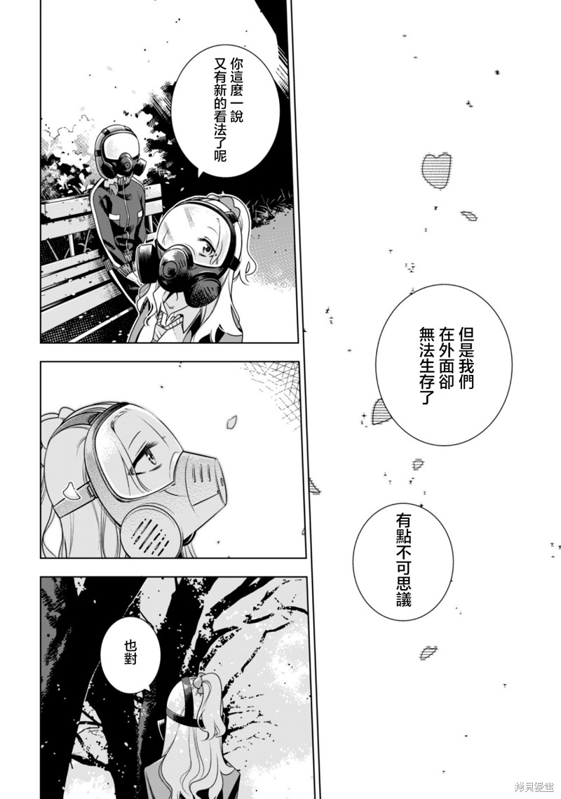 戴面具的女高中生漫画01话