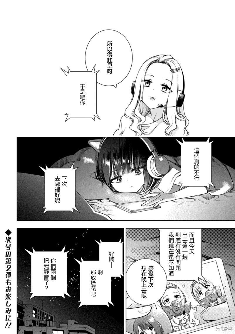 戴面具的女高中生漫画01话