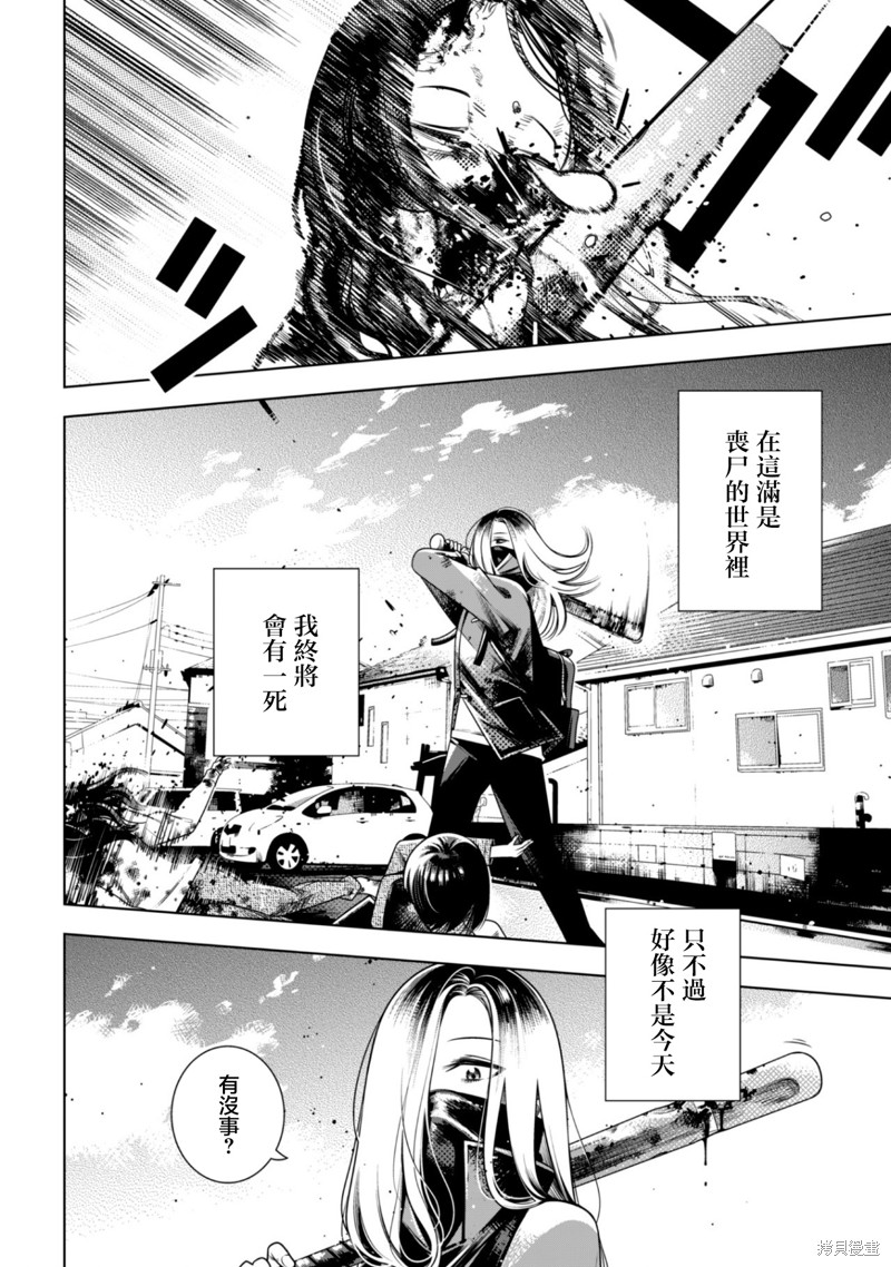 戴面具的女高中生漫画2.1话
