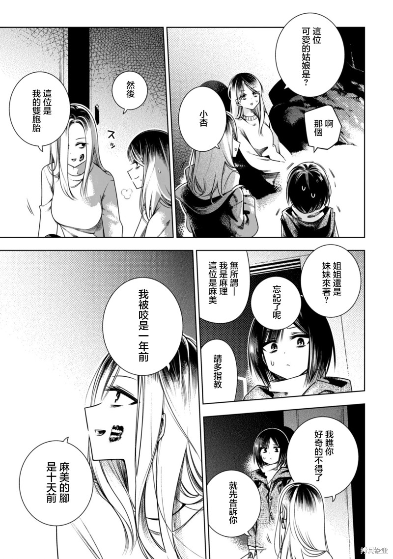 戴面具的女高中生漫画2.1话
