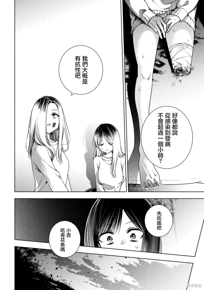 戴面具的女高中生漫画2.1话