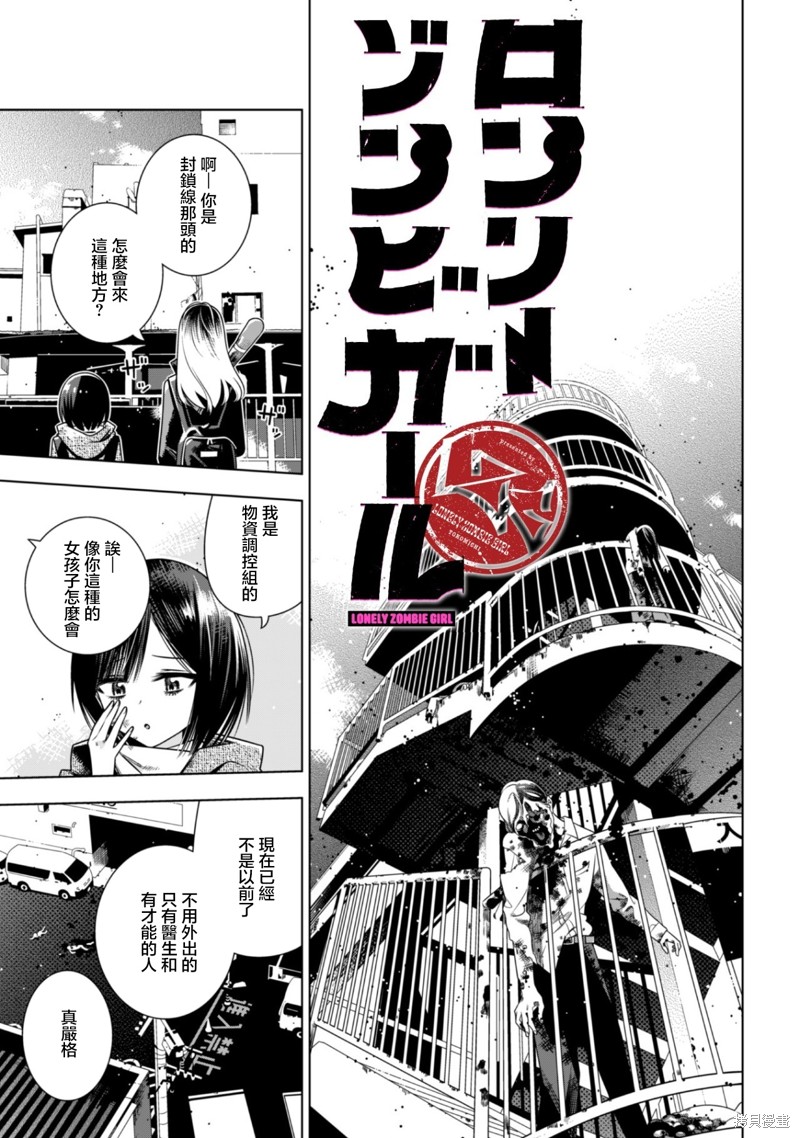 戴面具的女高中生漫画2.1话