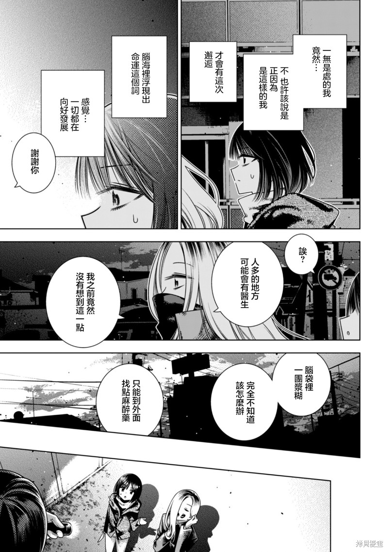 戴面具的女高中生漫画2.1话
