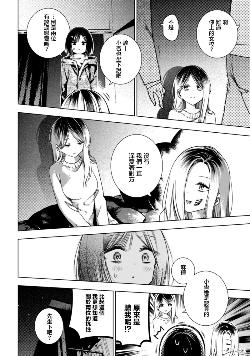 戴面具的女高中生漫画2.1话