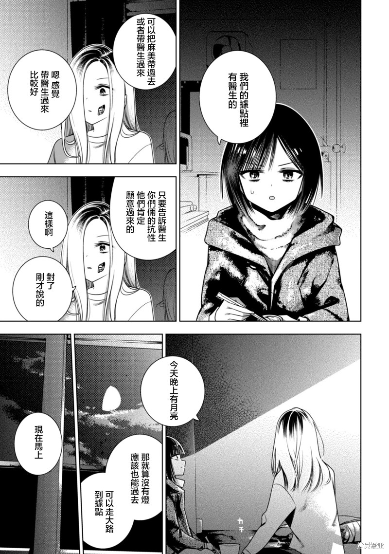 戴面具的女高中生漫画2.1话