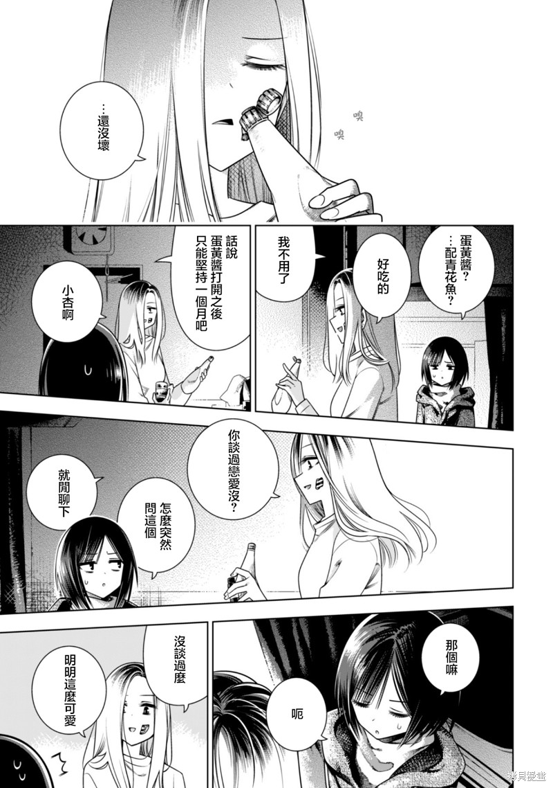 戴面具的女高中生漫画2.1话