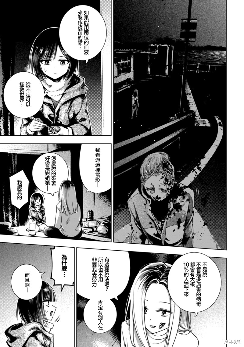 戴面具的女高中生漫画2.1话