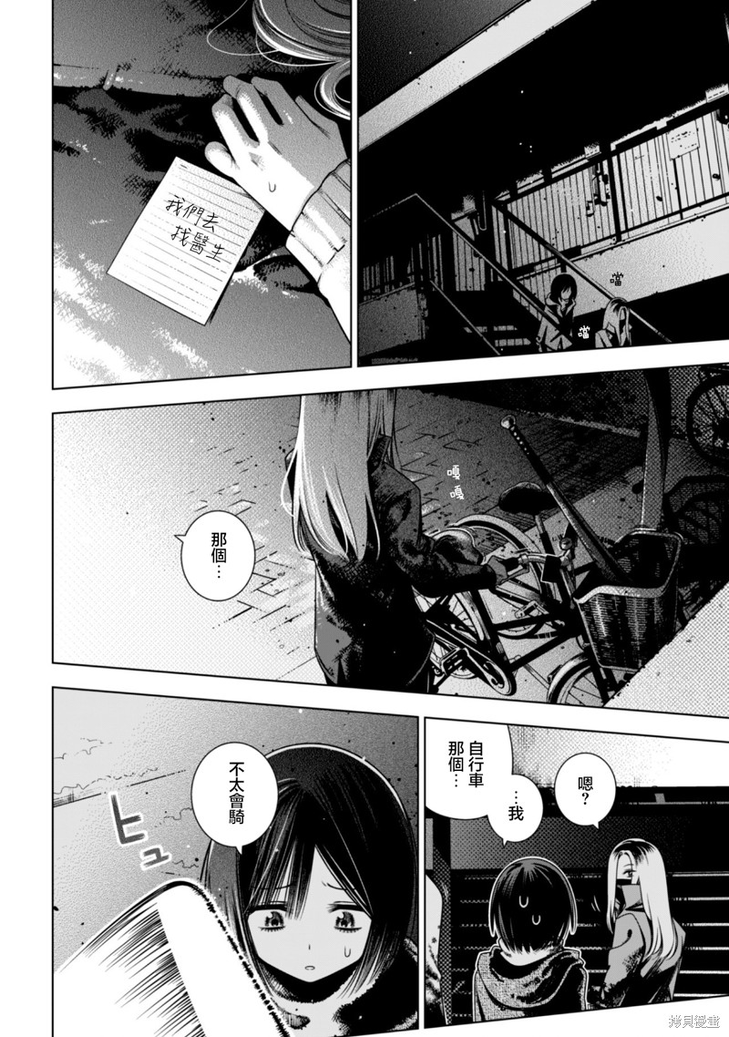 戴面具的女高中生漫画2.1话
