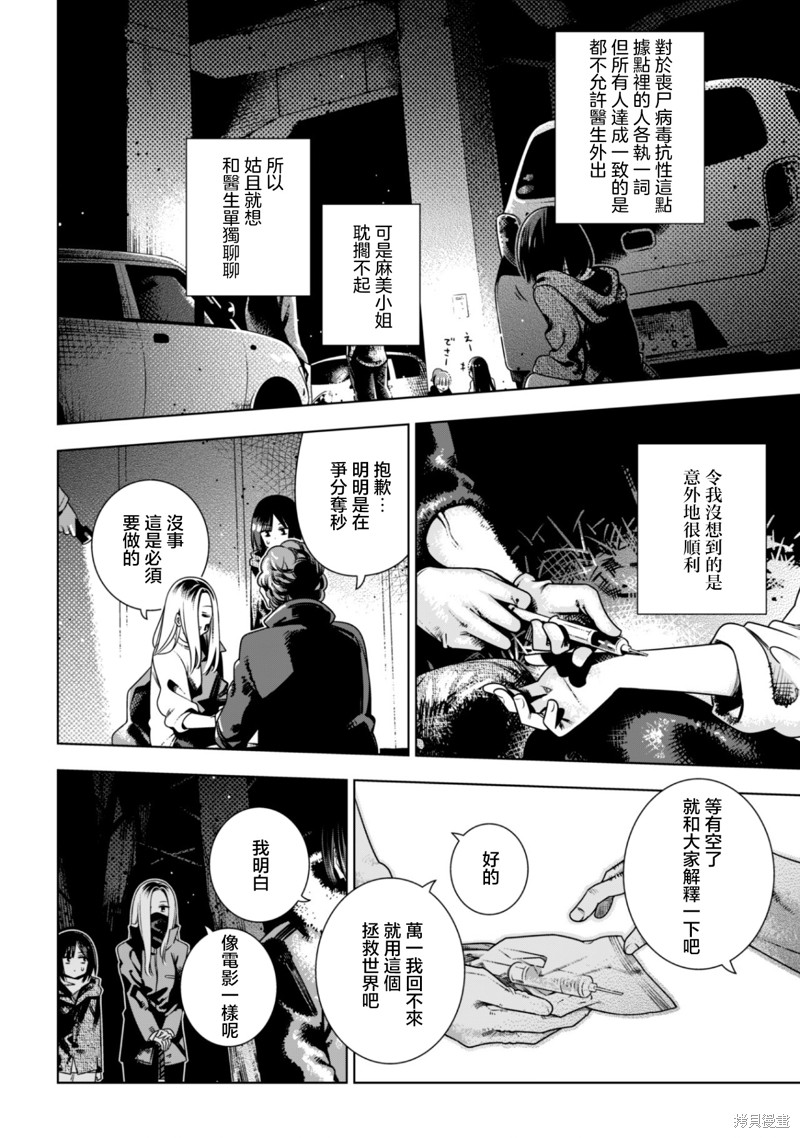 戴面具的女高中生漫画2.1话