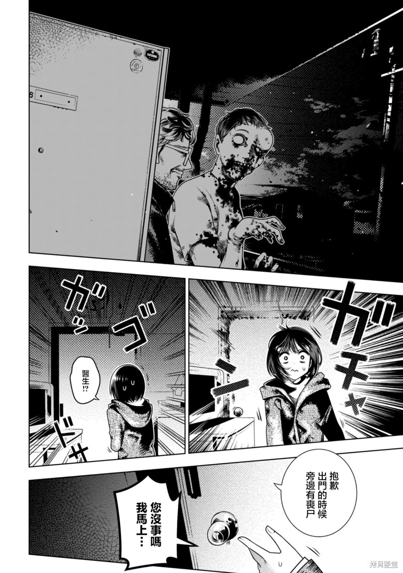 戴面具的女高中生漫画2.2话