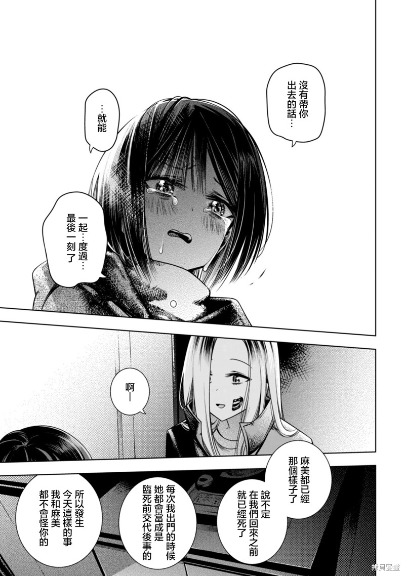 戴面具的女高中生漫画2.2话