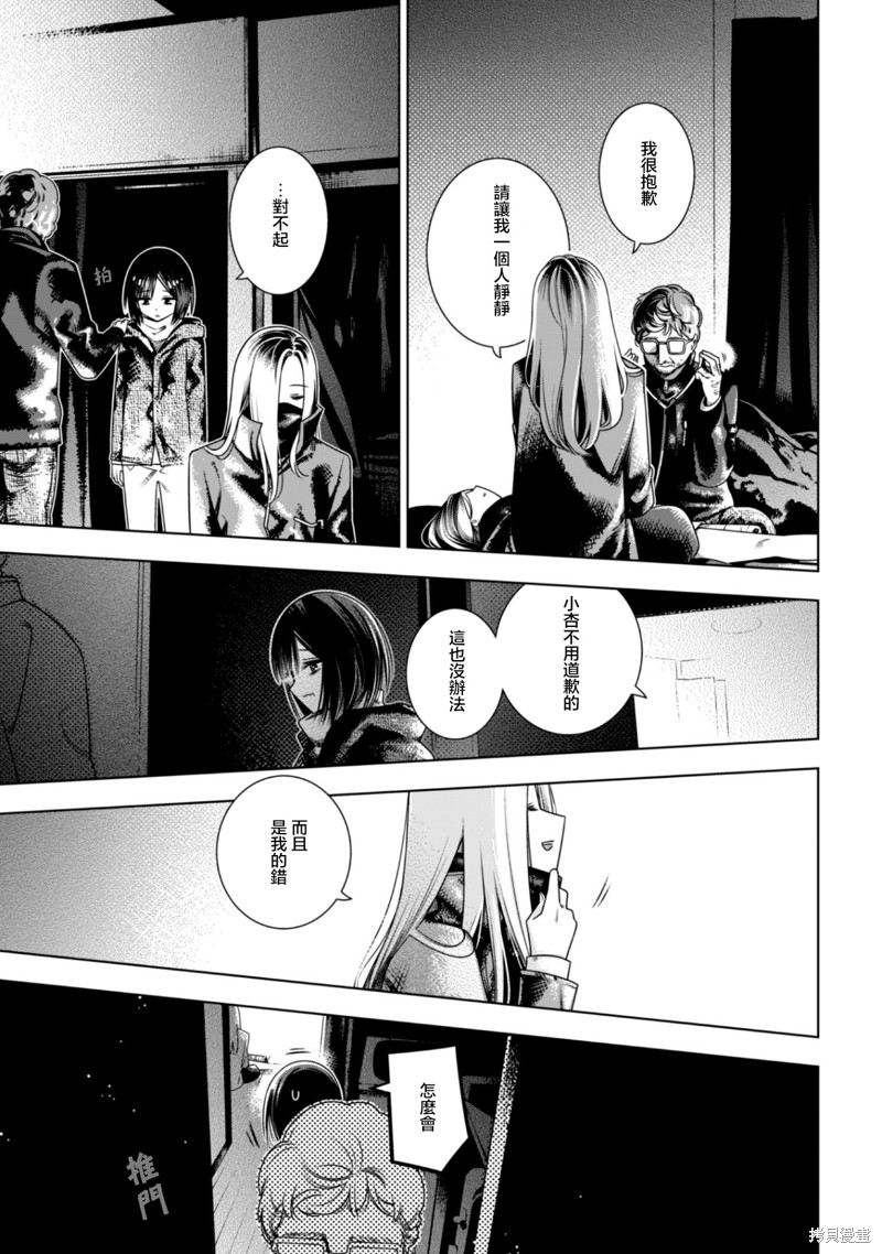 戴面具的女高中生漫画2.2话