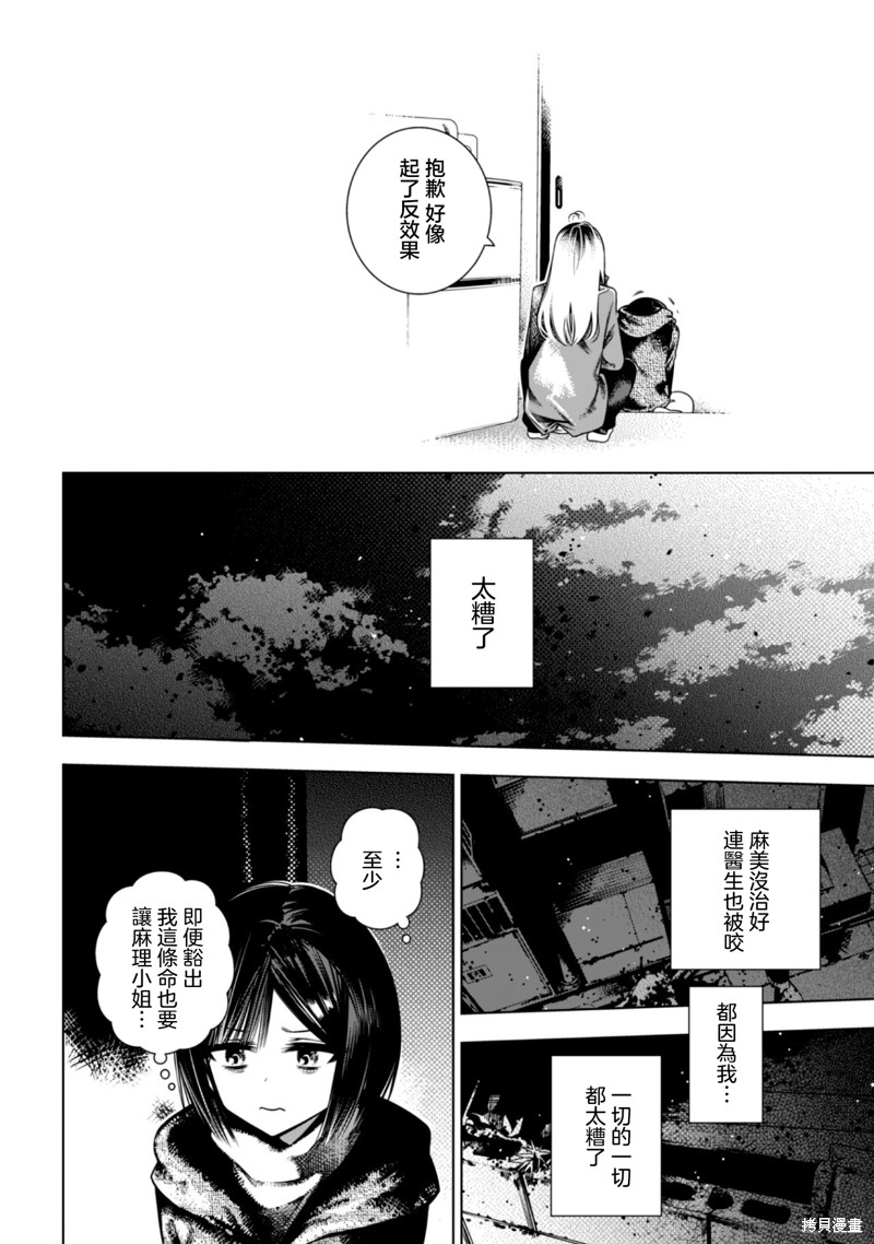 戴面具的女高中生漫画2.2话