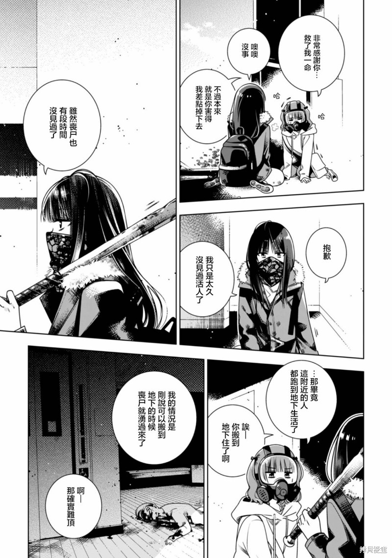 戴面具的女高中生漫画03话