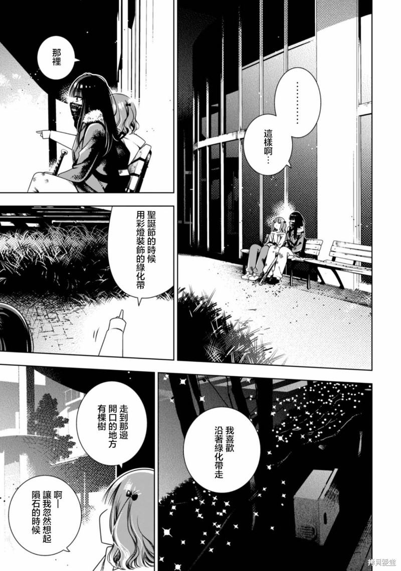 戴面具的女高中生漫画03话