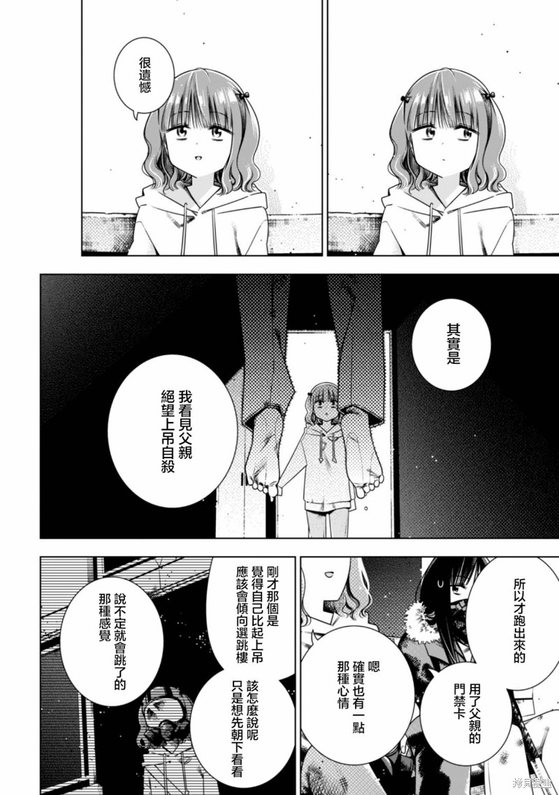 戴面具的女高中生漫画03话