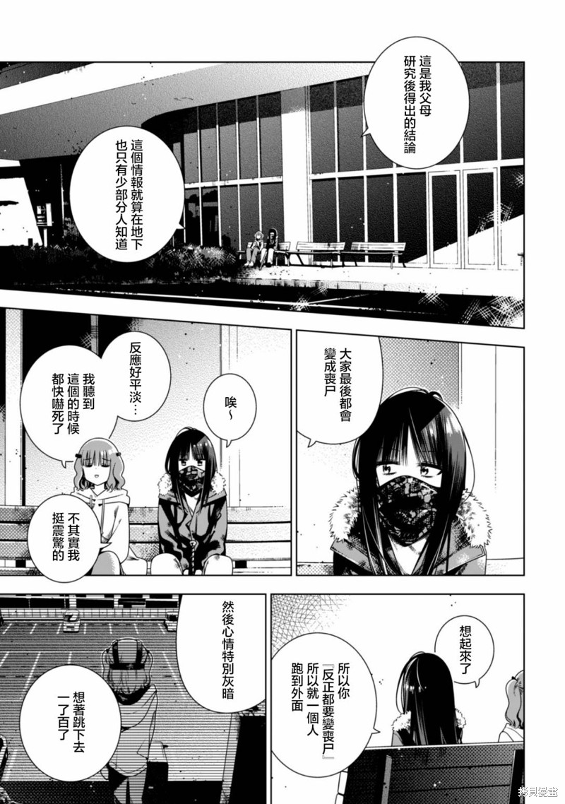 戴面具的女高中生漫画03话