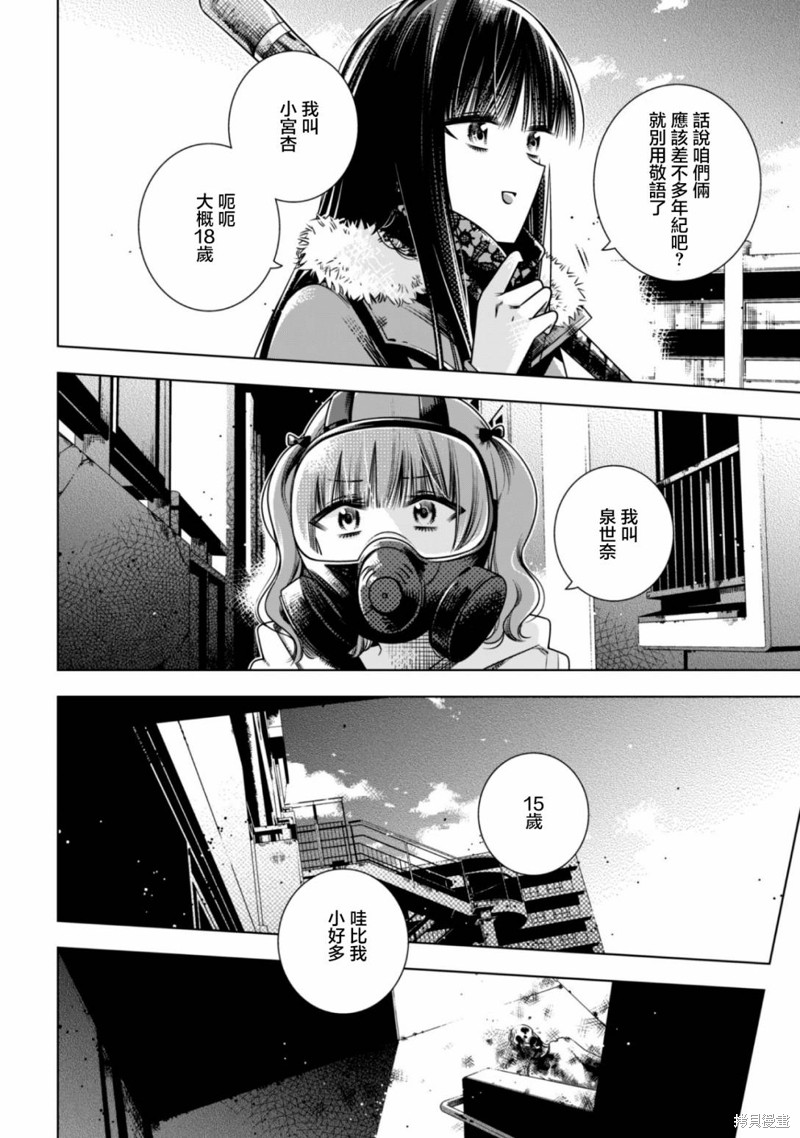 戴面具的女高中生漫画03话