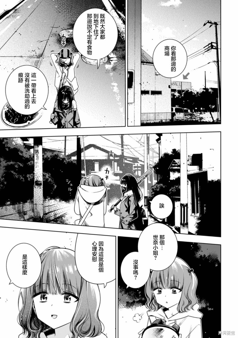 戴面具的女高中生漫画03话
