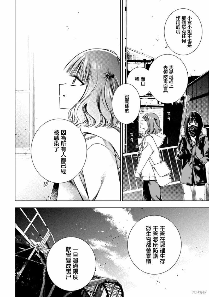 戴面具的女高中生漫画03话