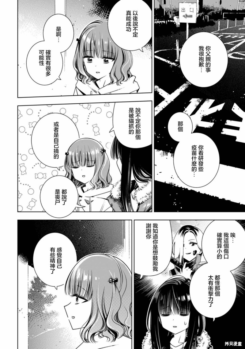 戴面具的女高中生漫画03话