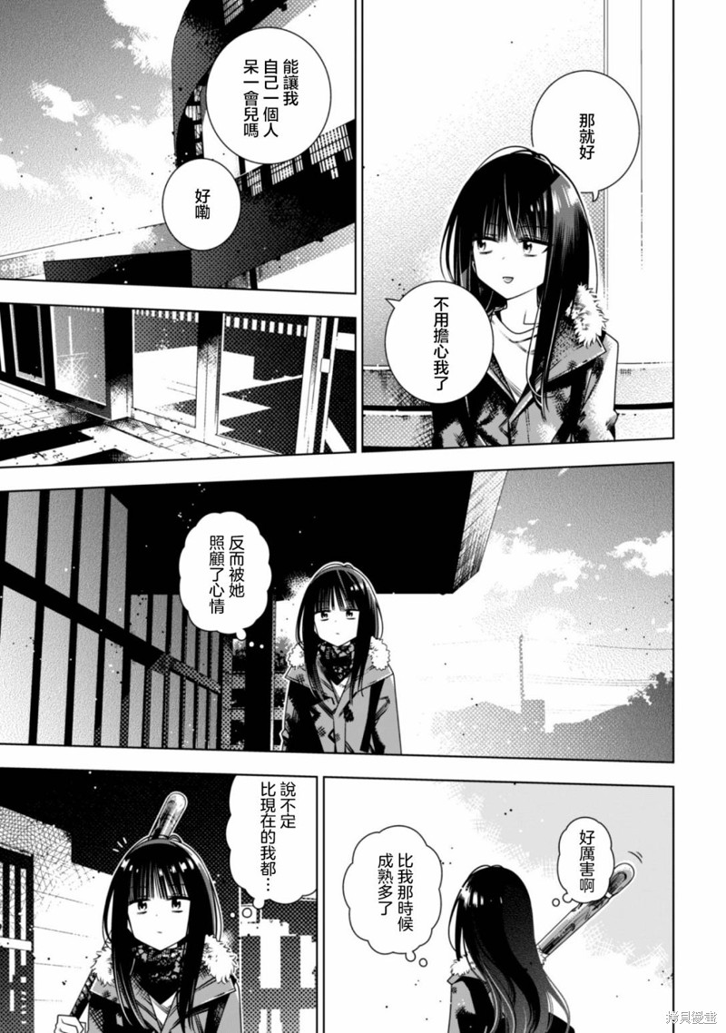 戴面具的女高中生漫画03话