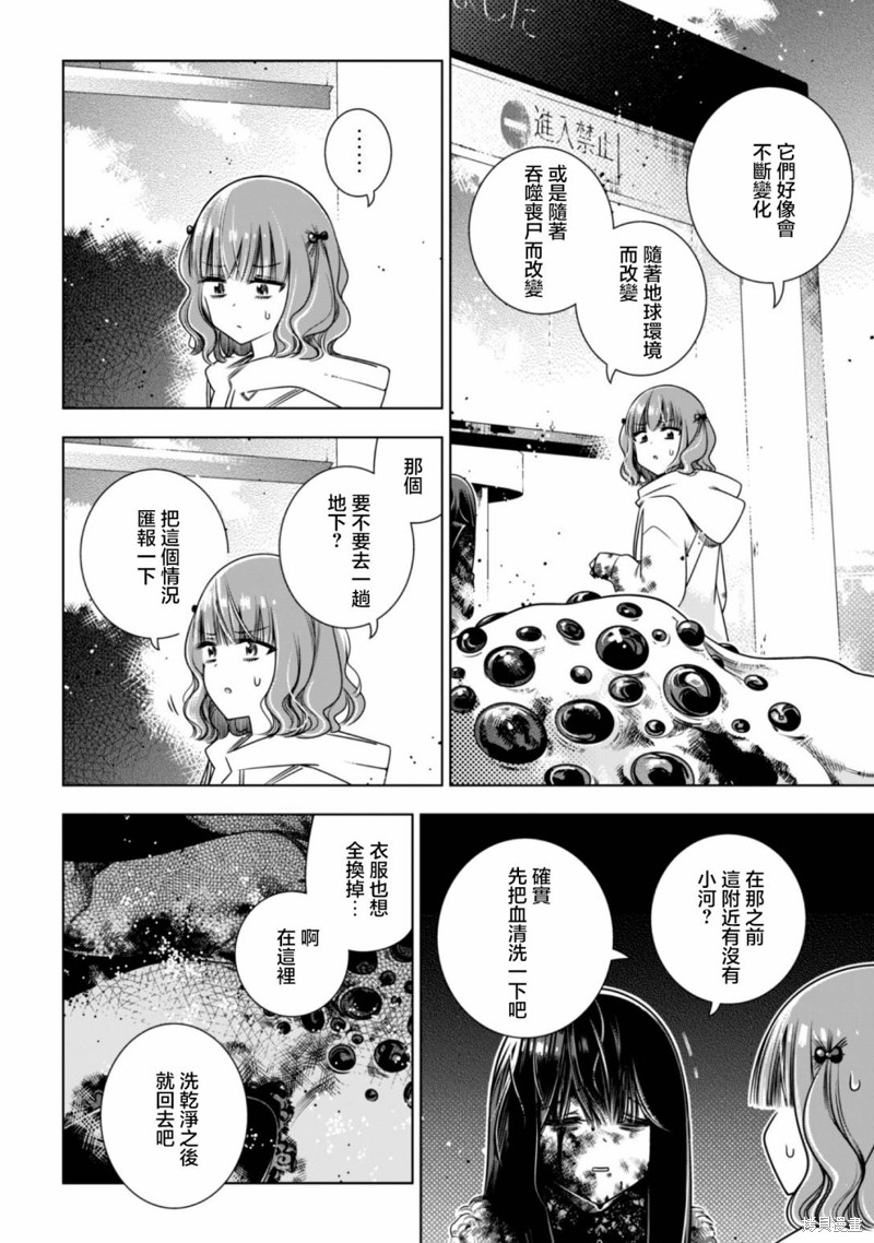戴面具的女高中生漫画03话
