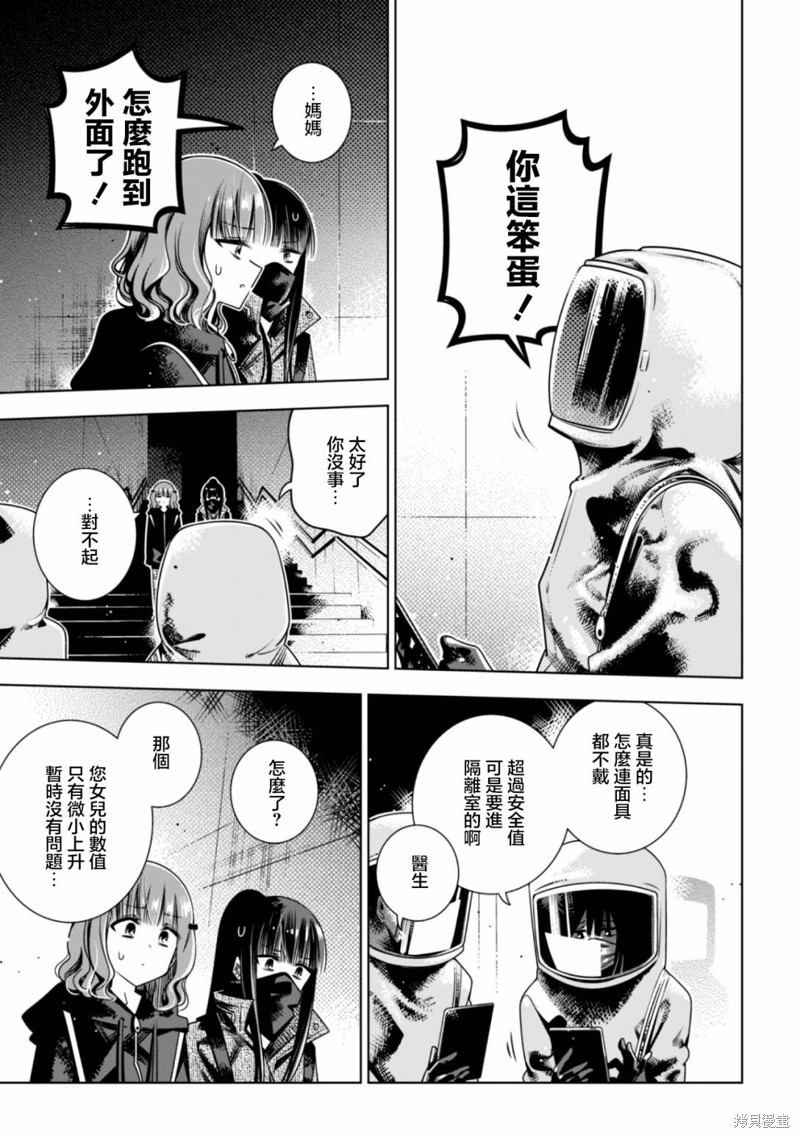 戴面具的女高中生漫画03话