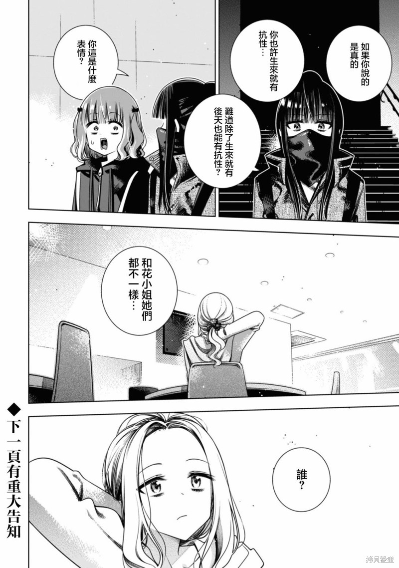 戴面具的女高中生漫画03话