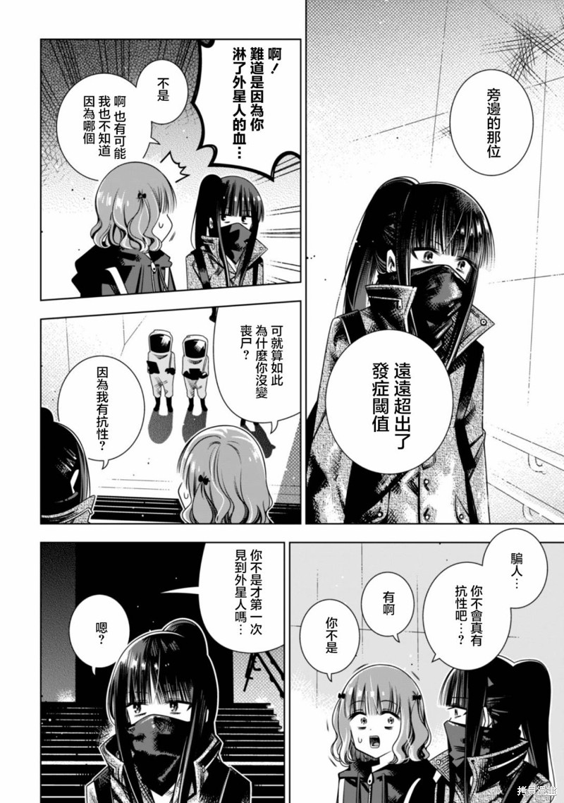 戴面具的女高中生漫画03话