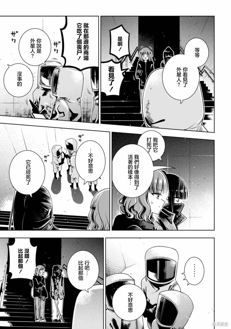 戴面具的女高中生漫画03话