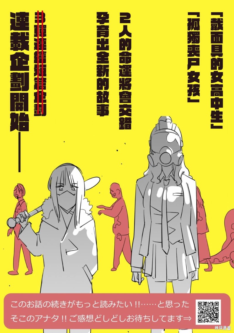 戴面具的女高中生漫画03话