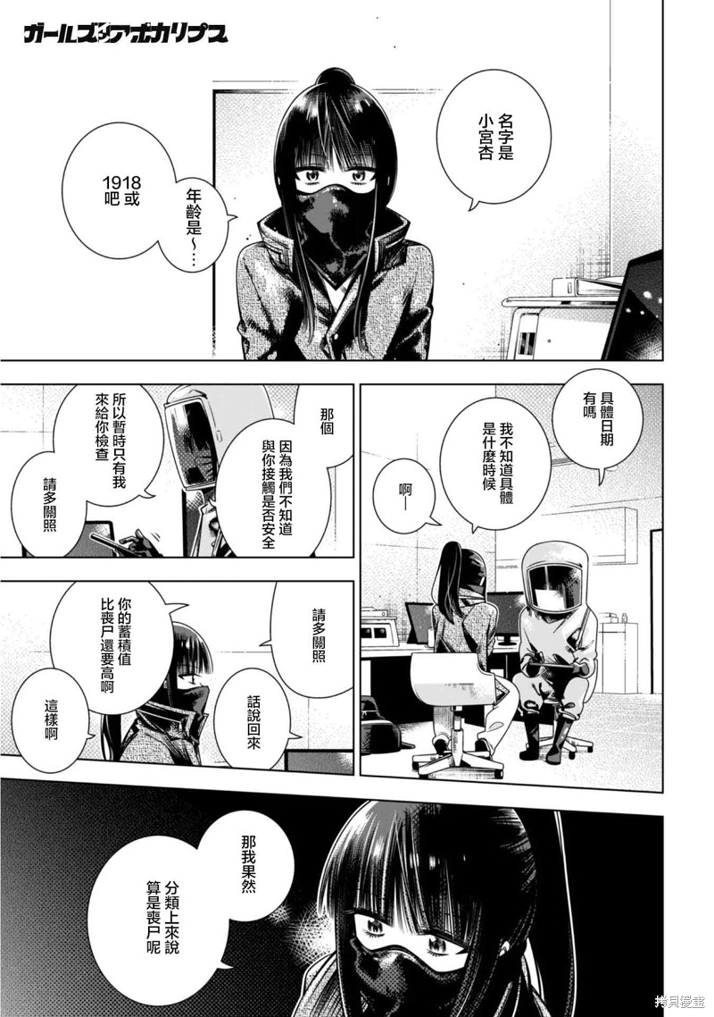 戴面具的女高中生漫画04话