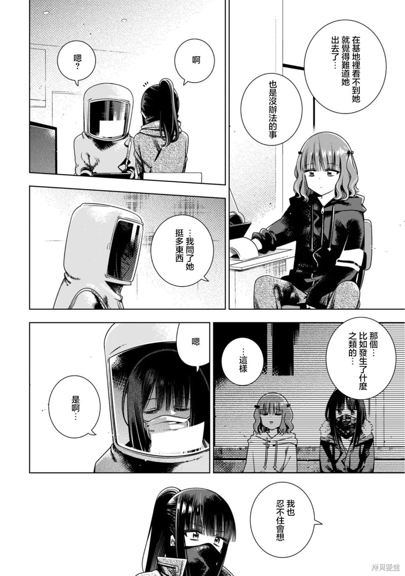 戴面具的女高中生漫画04话