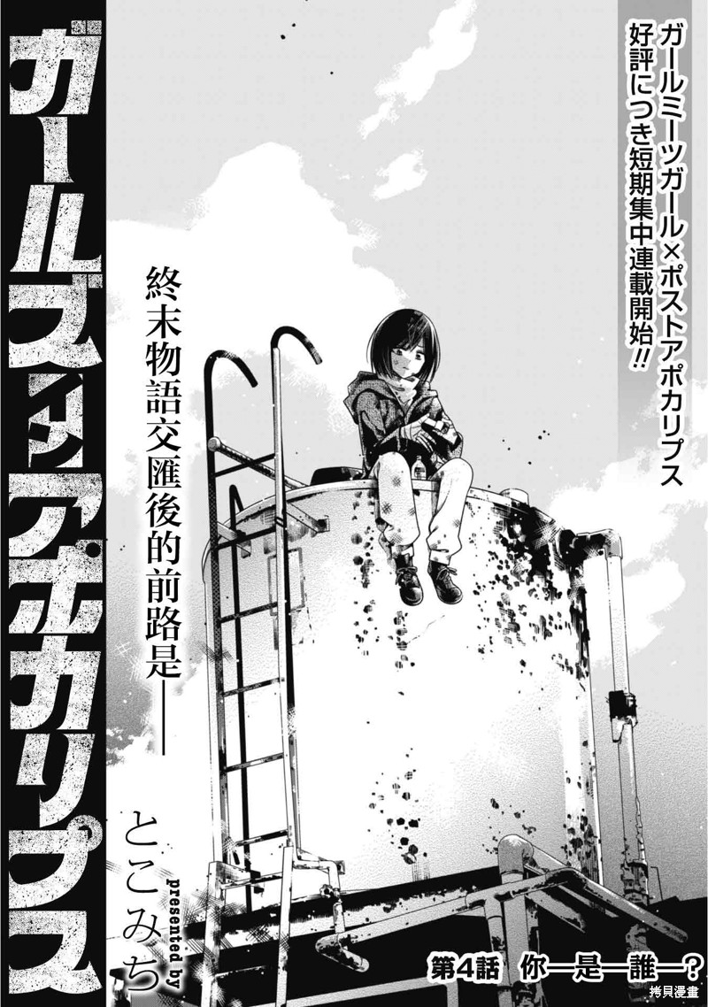 戴面具的女高中生漫画04话