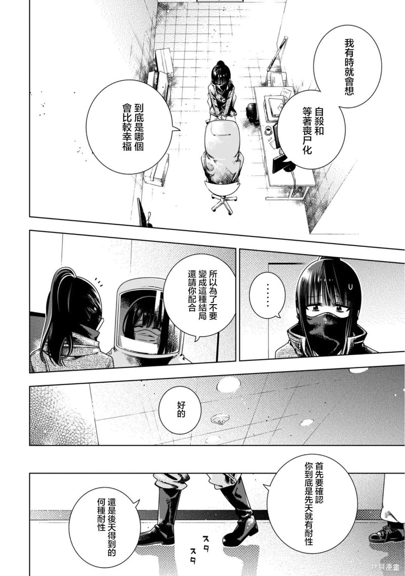 戴面具的女高中生漫画04话